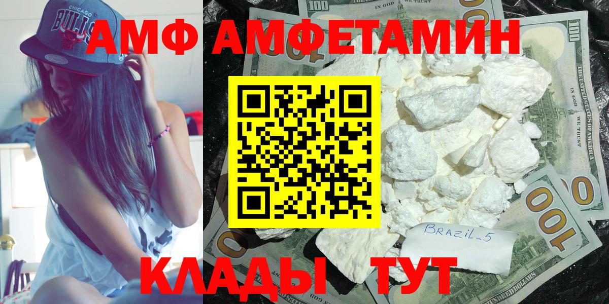 АМФ Premium  АМФЕТАМИН  Амфетамин  Новокубанск  Вход с VPN 