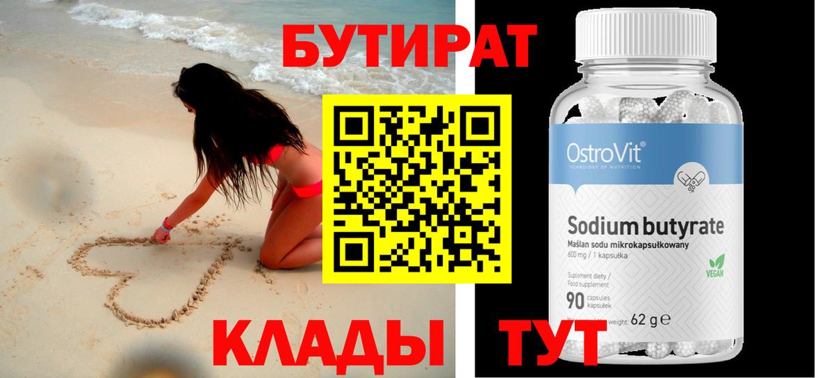 Бутират оксибутират  Вход с VPN  Новокубанск 