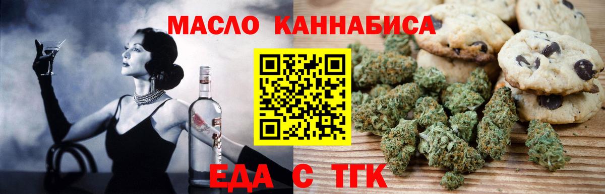 Еда ТГК марихуана Новокубанск