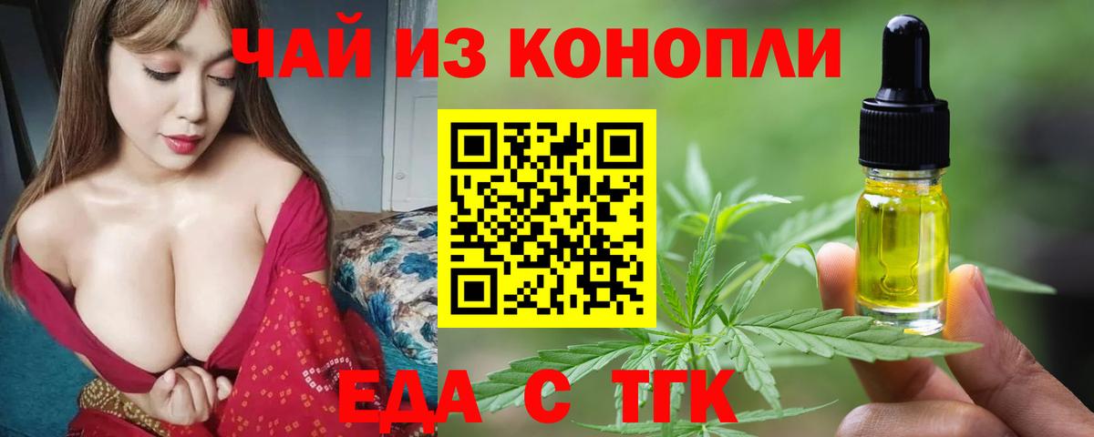 Еда ТГК марихуана  Вход с VPN  Новокубанск 