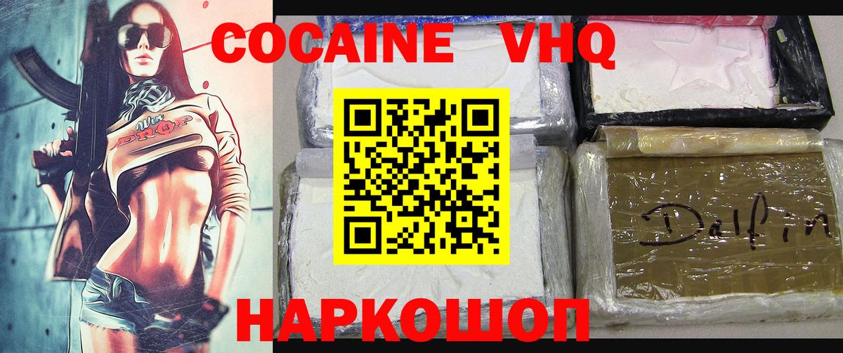 Новокубанск  КОКАИН FishScale  Вход с VPN  КОКАИН Боливия 