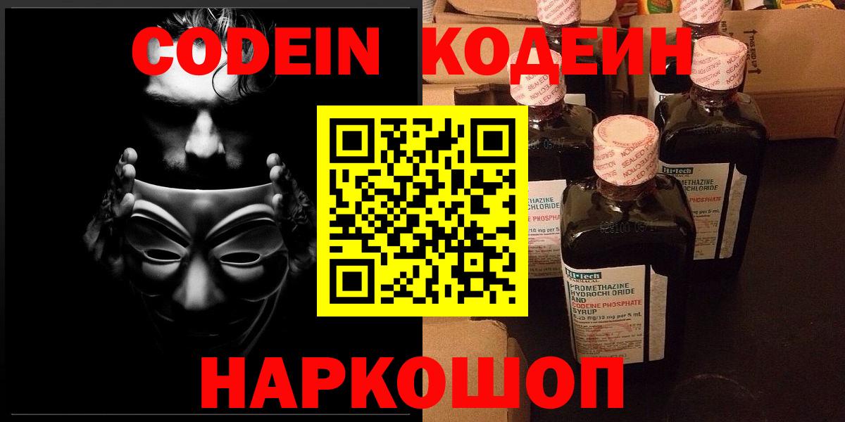 Кодеиновый сироп Lean напиток Lean (лин) Новокубанск